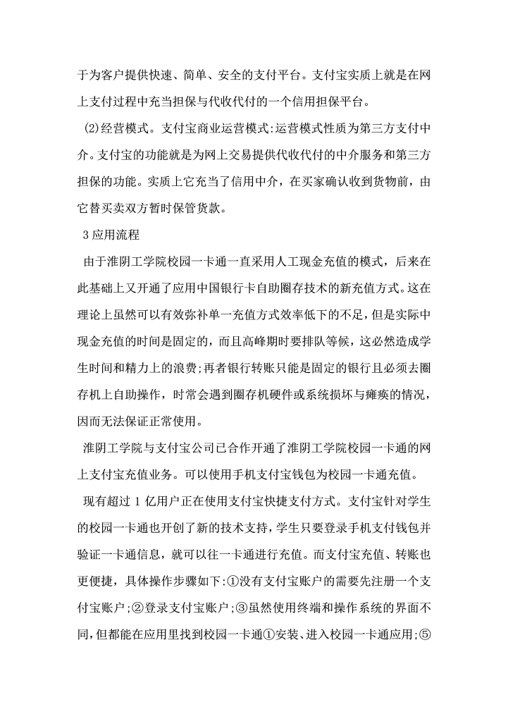 校园一卡通中支付宝的应用