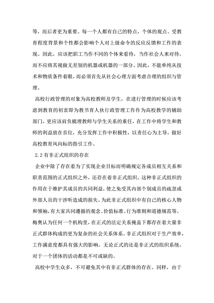 行为科学理论在高校行政工作中的应用分析