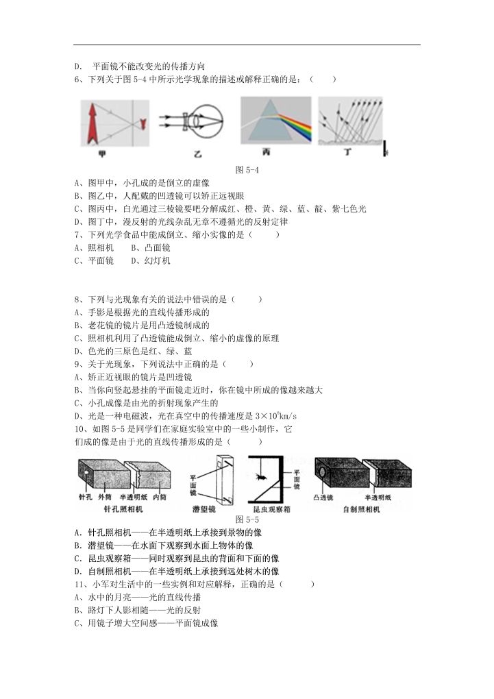 八年级物理上册第五章透镜及其应用综合与创新32物理