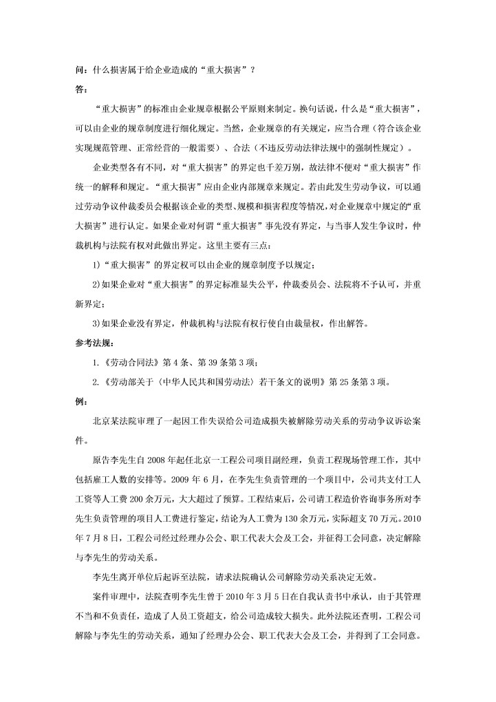 什么损害属于给企业造成的“重大损害”