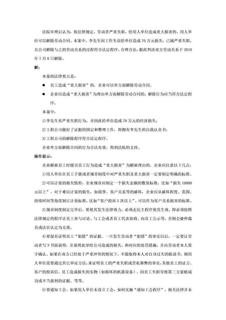 什么损害属于给企业造成的“重大损害”