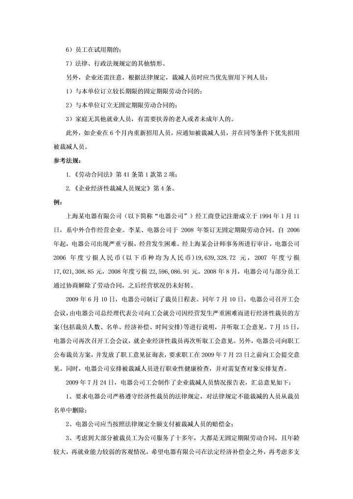 企业经营形势不好，可以裁员吗