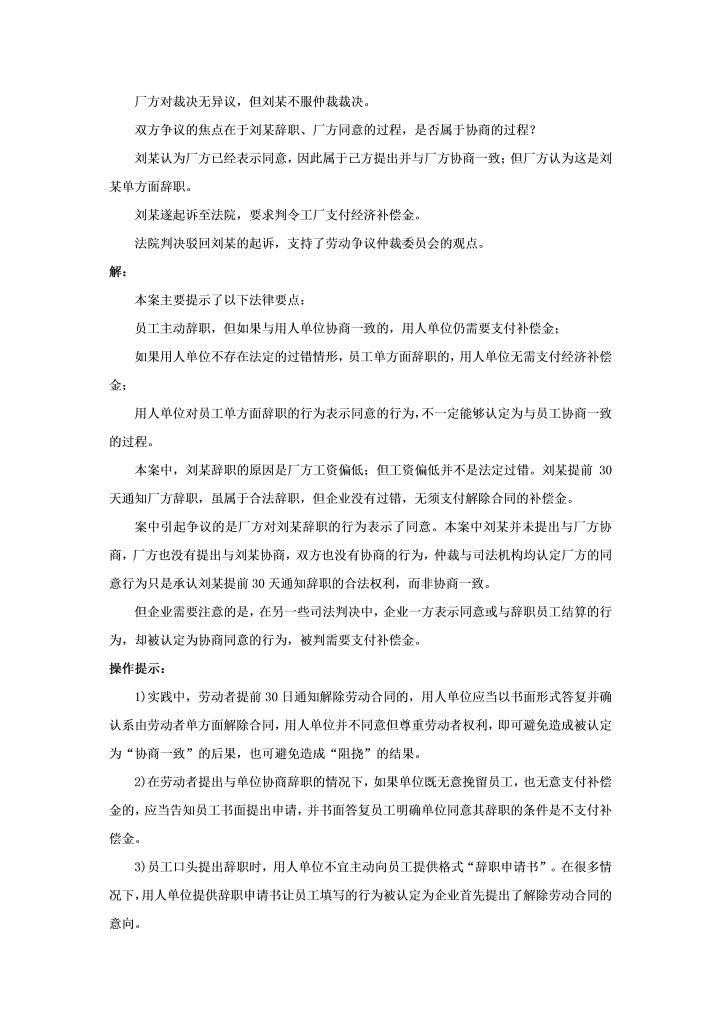 员工主动辞职，企业仍需支付补偿的情形有哪些