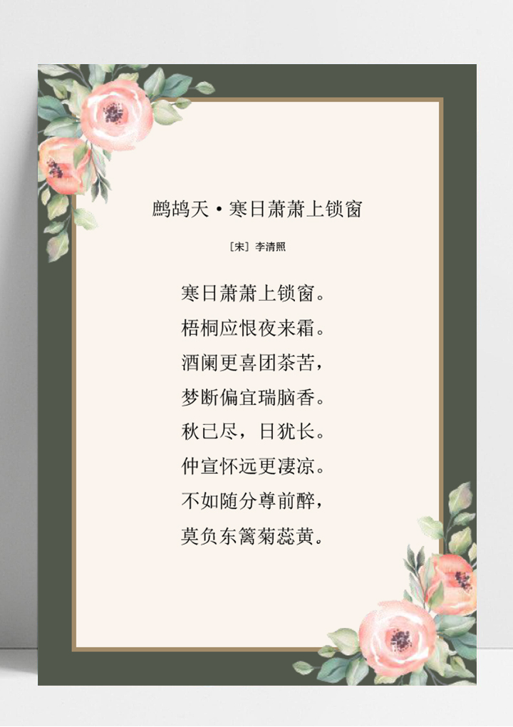 绿色简约花卉信纸