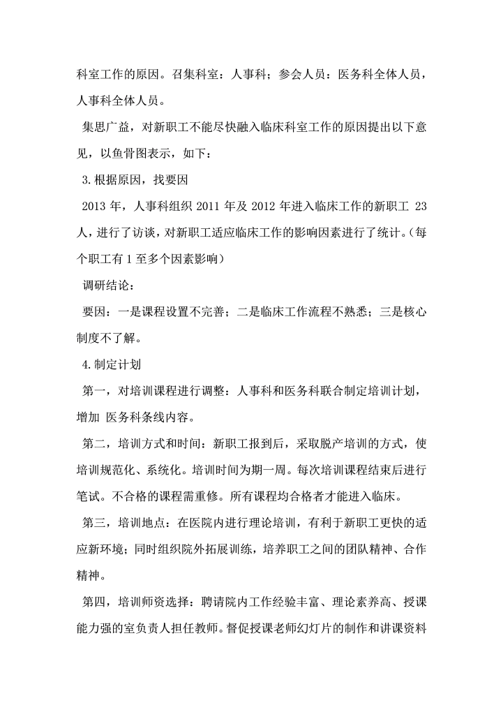 PDCA循环在新职工岗前培训中的应用