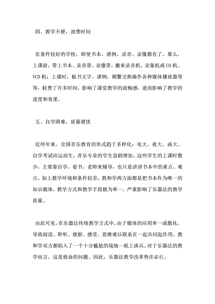 多媒体CAI应用于乐器法教学的探讨