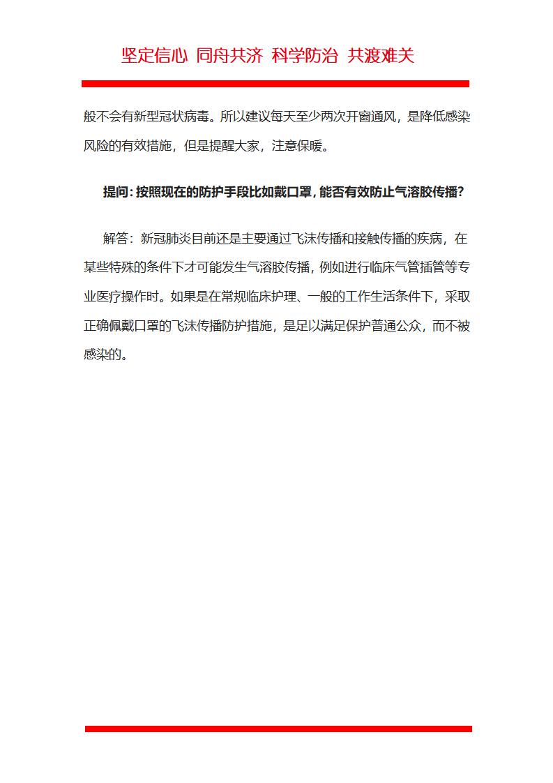 戴口罩能否有效防止气溶胶传播