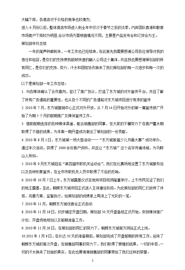 营销策划部年终总结