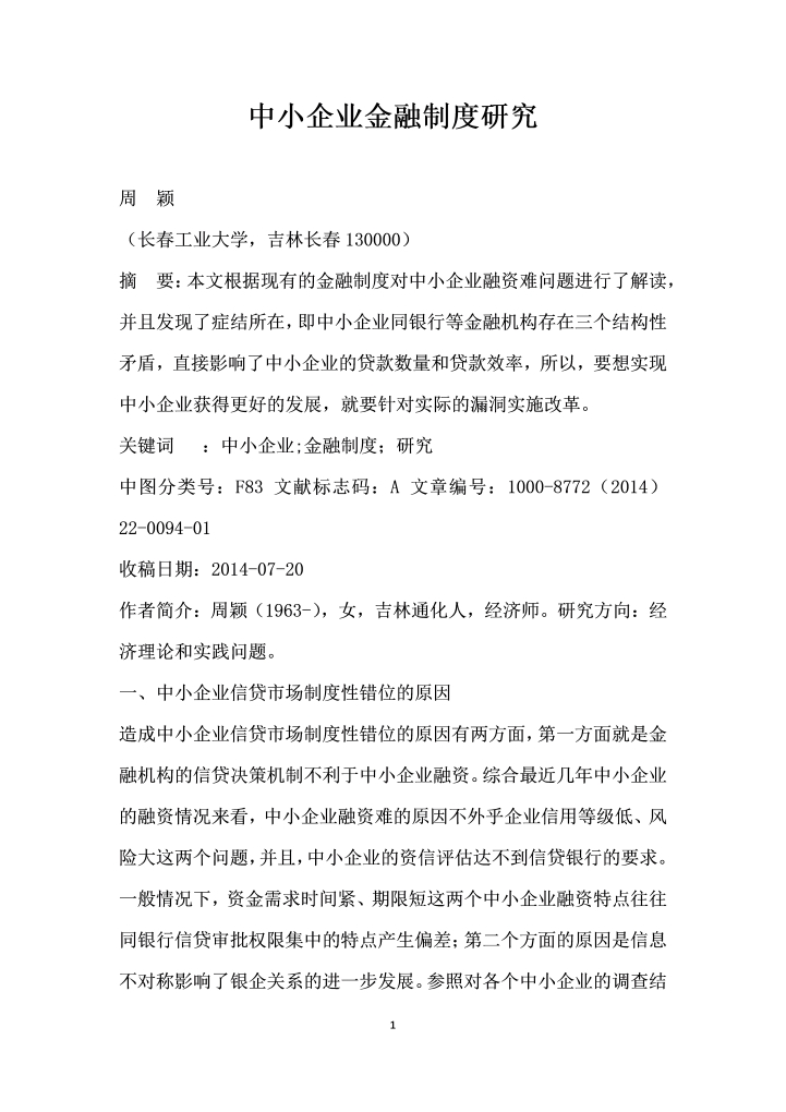 中小企业金融制度研究